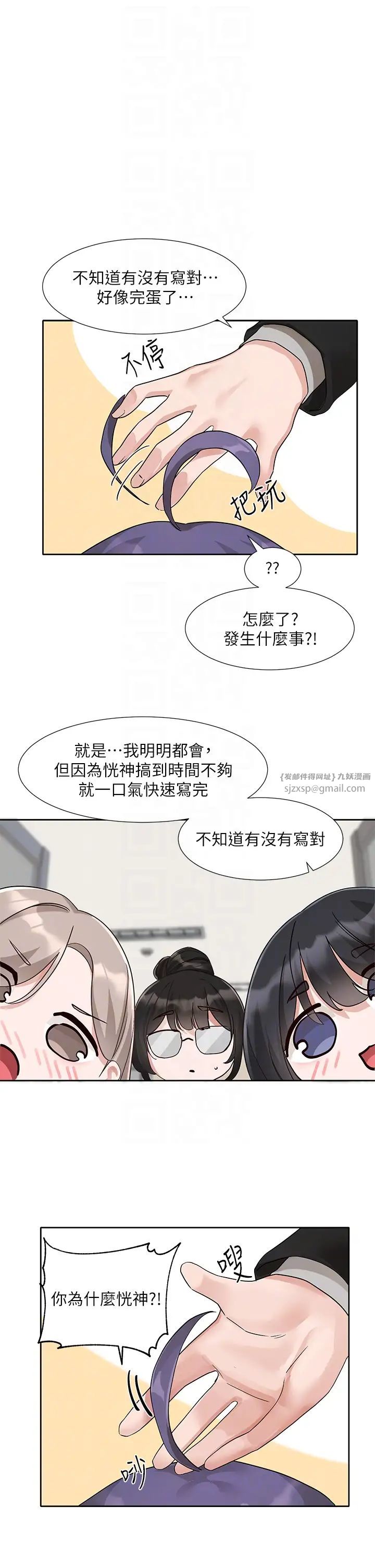 社团学姊第184話-我也在努力,能看看我嗎?