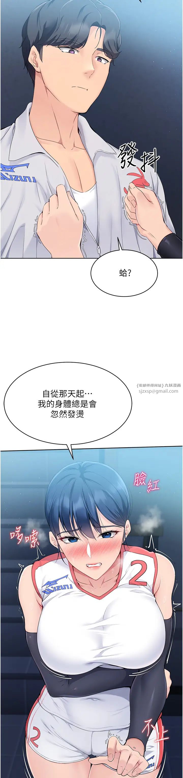Setup!排球少女第9話-副作用是欲求不滿