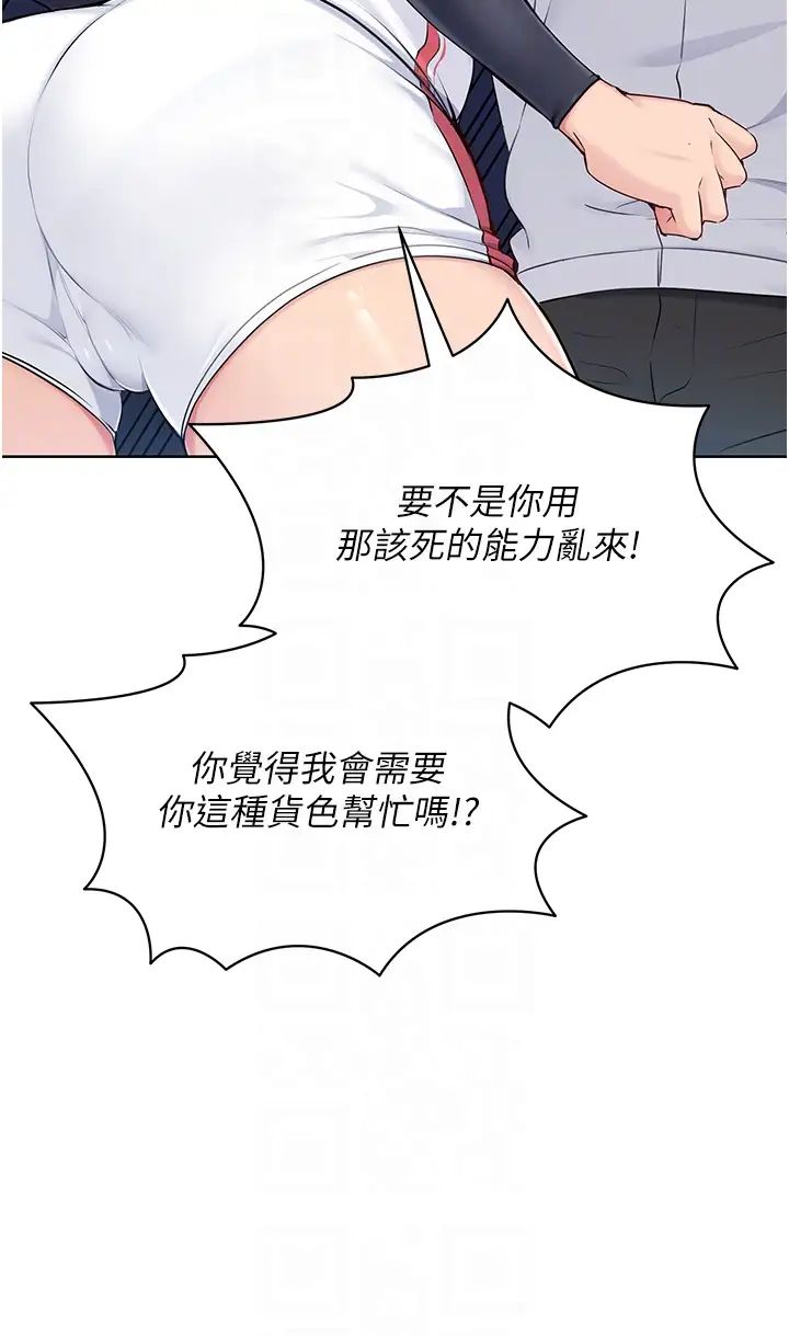 Setup!排球少女第9話-副作用是欲求不滿