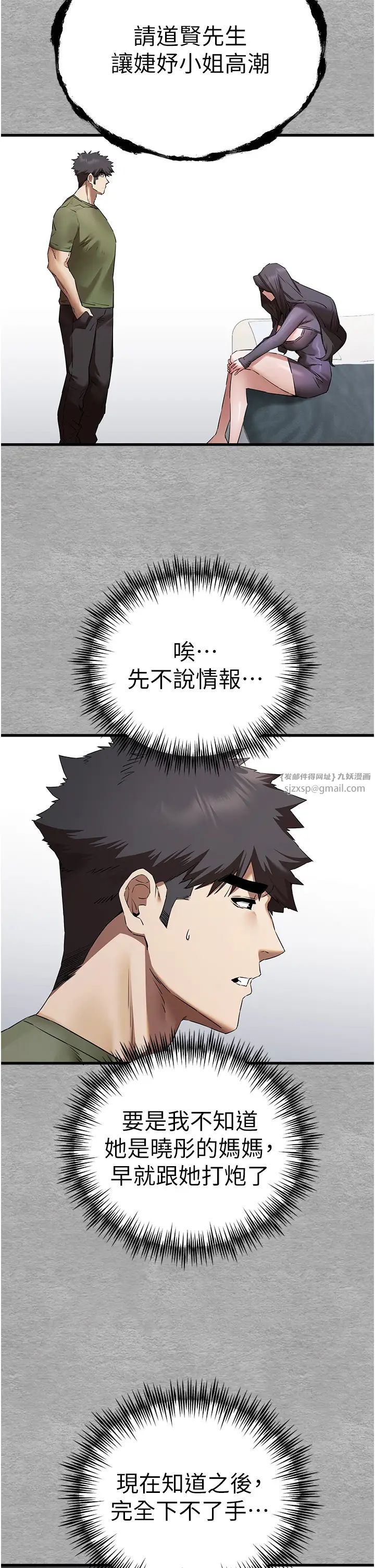 初次深交,请多指教第64話-身材姣好的美魔女媽媽