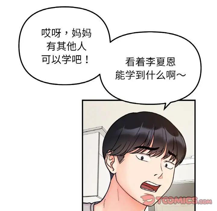 她才不是我姐姐第33話