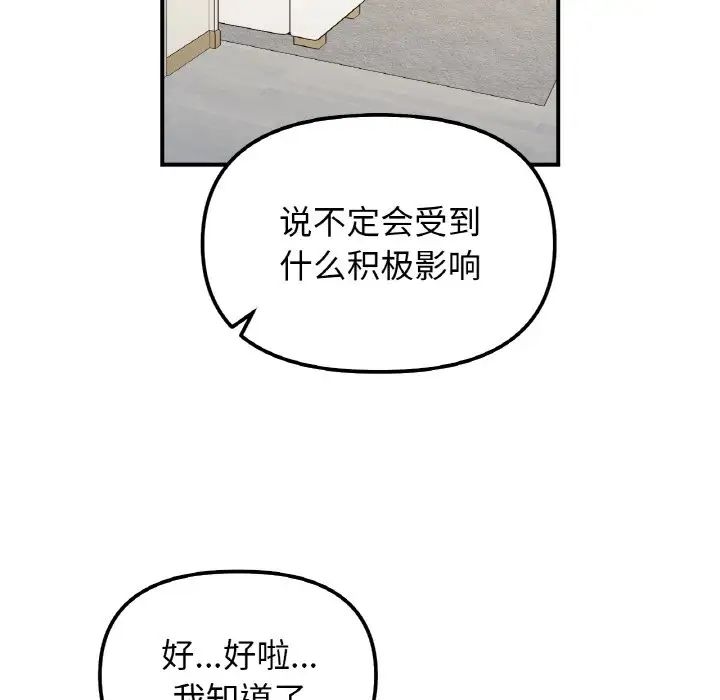 她才不是我姐姐第33話