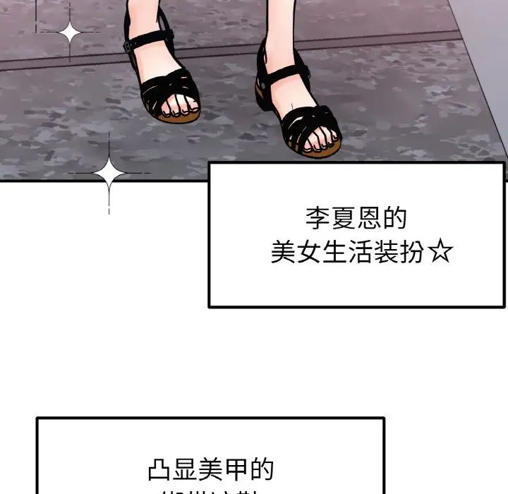 她才不是我姐姐第33話