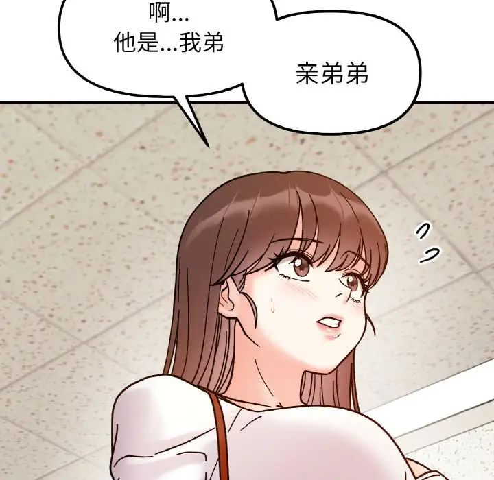 她才不是我姐姐第33話
