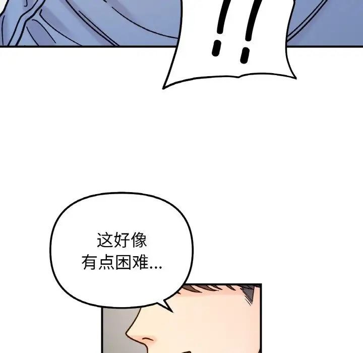 她才不是我姐姐第33話