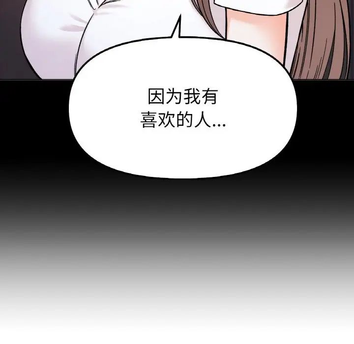 她才不是我姐姐第33話