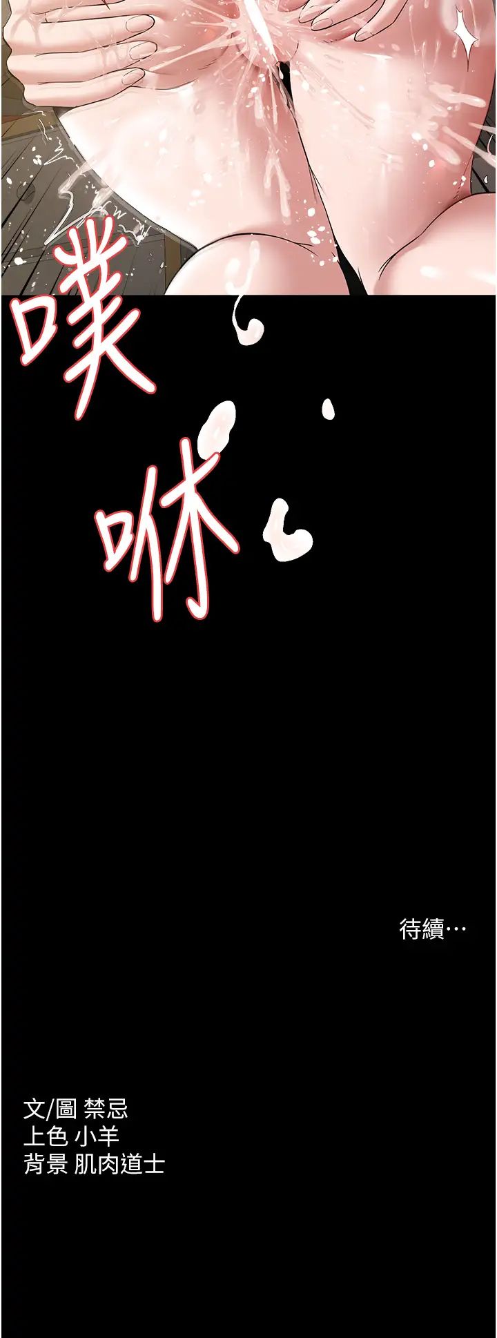 豪色復仇第27話-大型活塞下的淫水趴