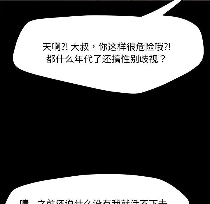 我家的赘婿大人第55話