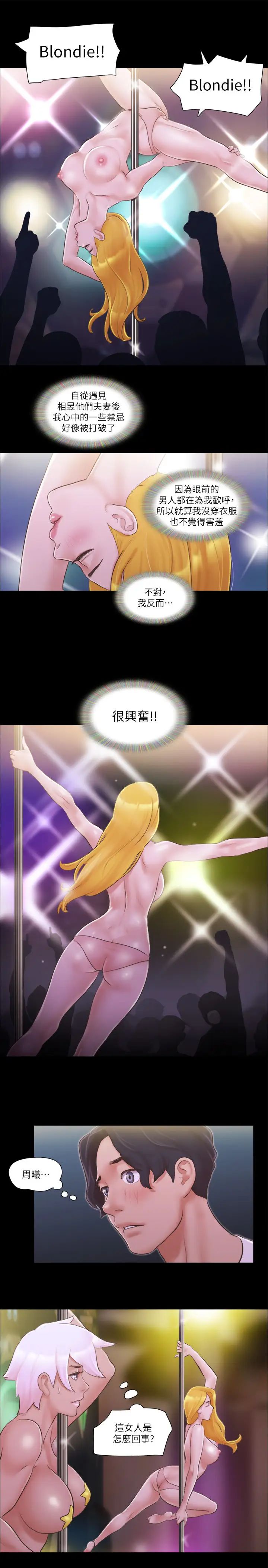 协议换爱(无码版)第41話-脫衣舞對決