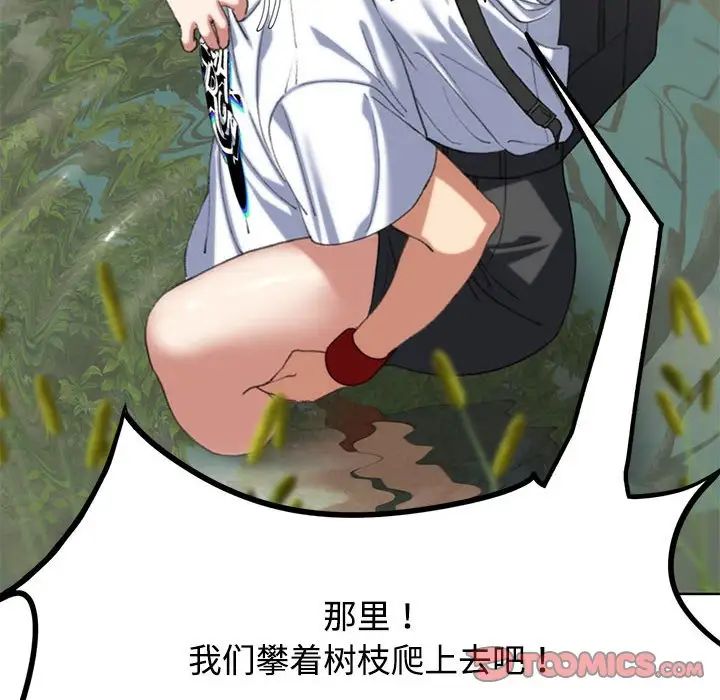 危险同学会第29話