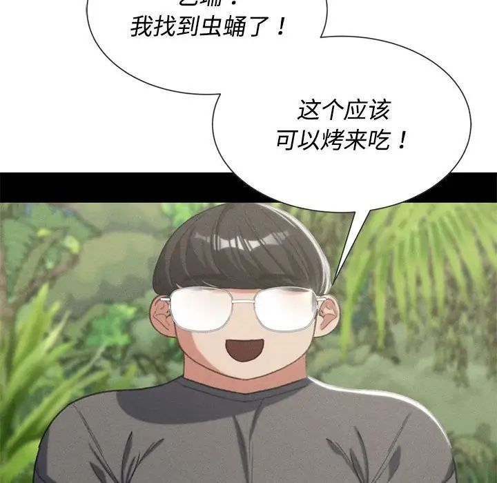 危险同学会第29話