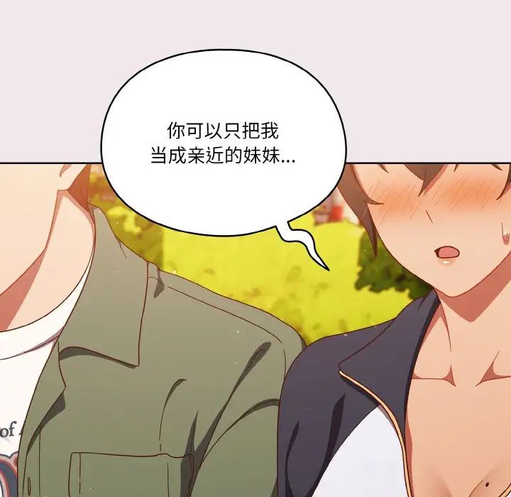 天降美差第13話