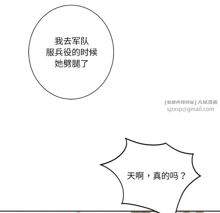 不当朋友当恋人第46話