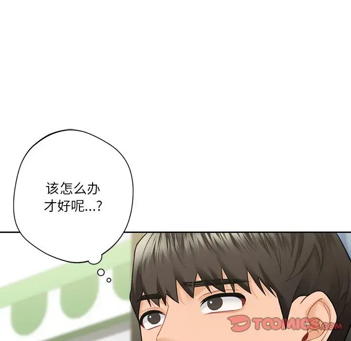 不当朋友当恋人第46話