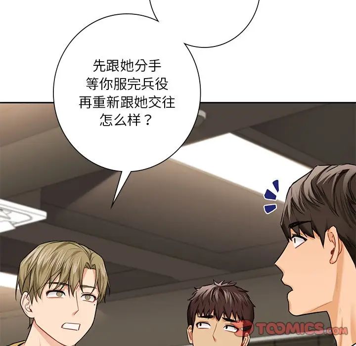 不当朋友当恋人第46話