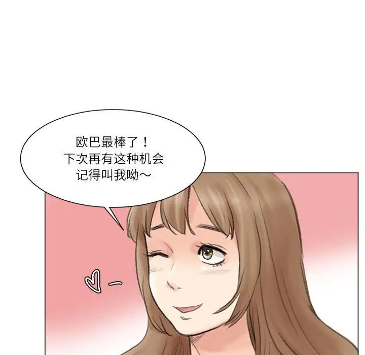 爱上属于别人的妳第49話