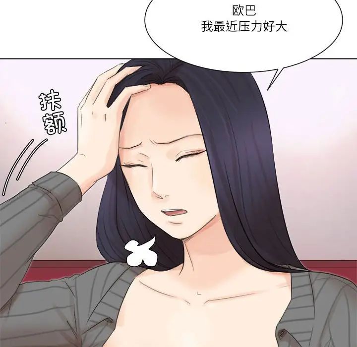 爱上属于别人的妳第49話