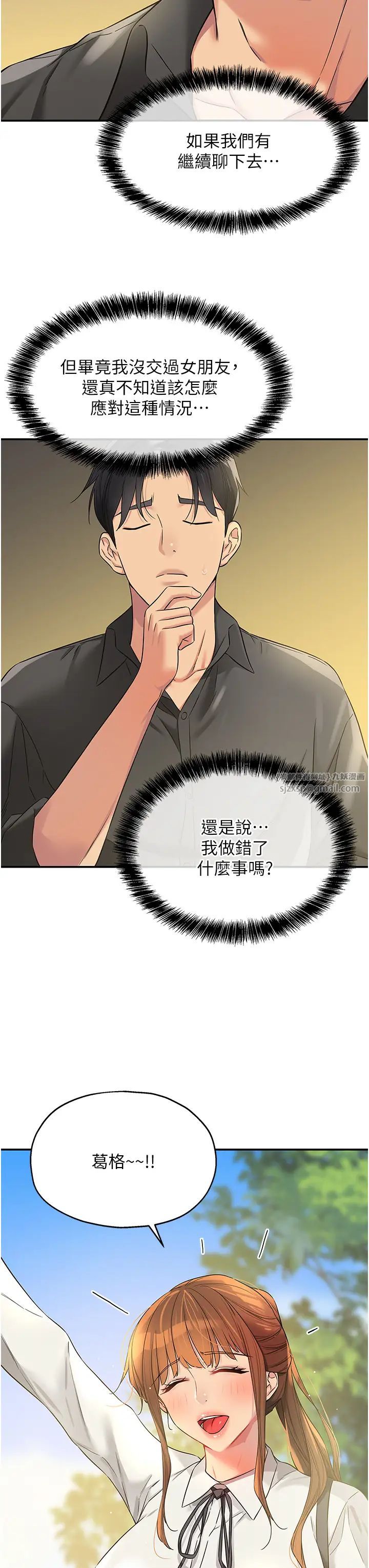 洞洞杂货店第99話-子強,我快被你操爛瞭…