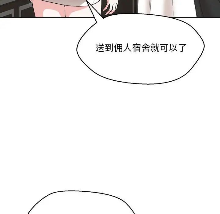 嫁入豪门的老师第21話