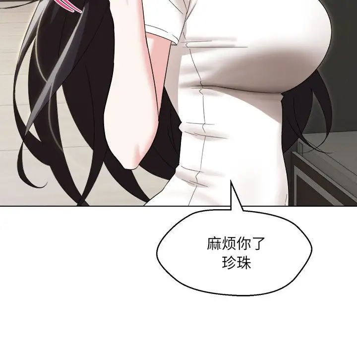 嫁入豪门的老师第21話