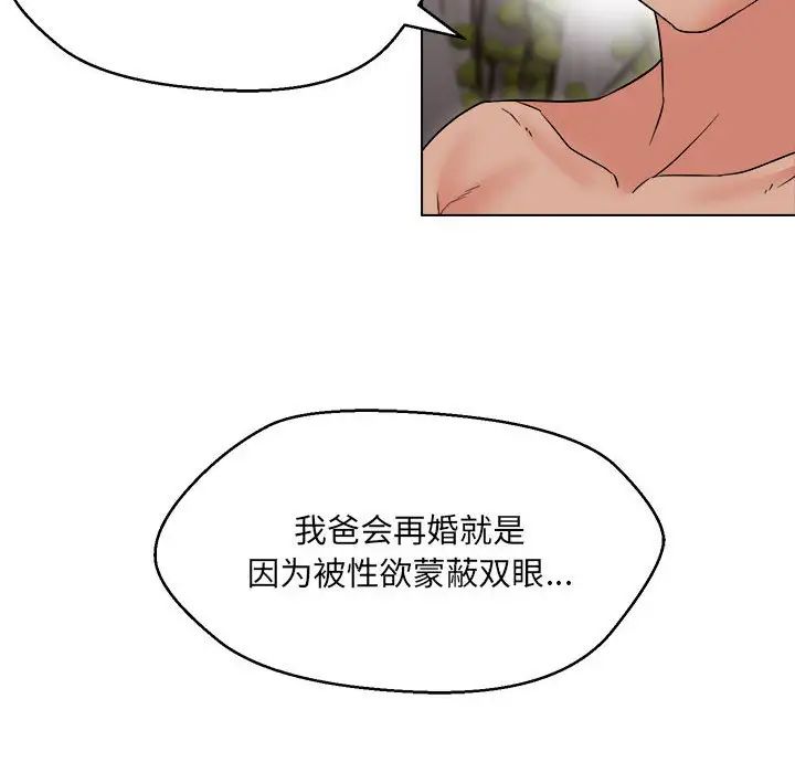 嫁入豪门的老师第21話