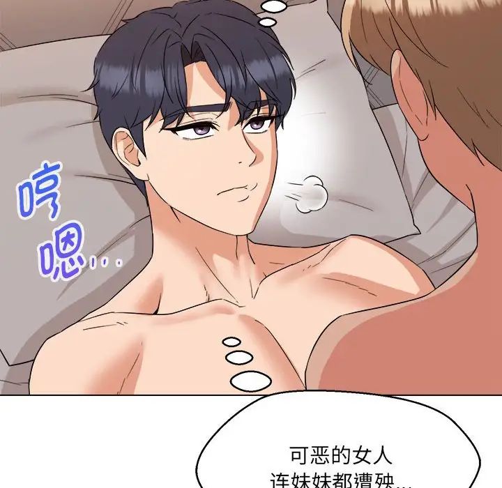 嫁入豪门的老师第21話