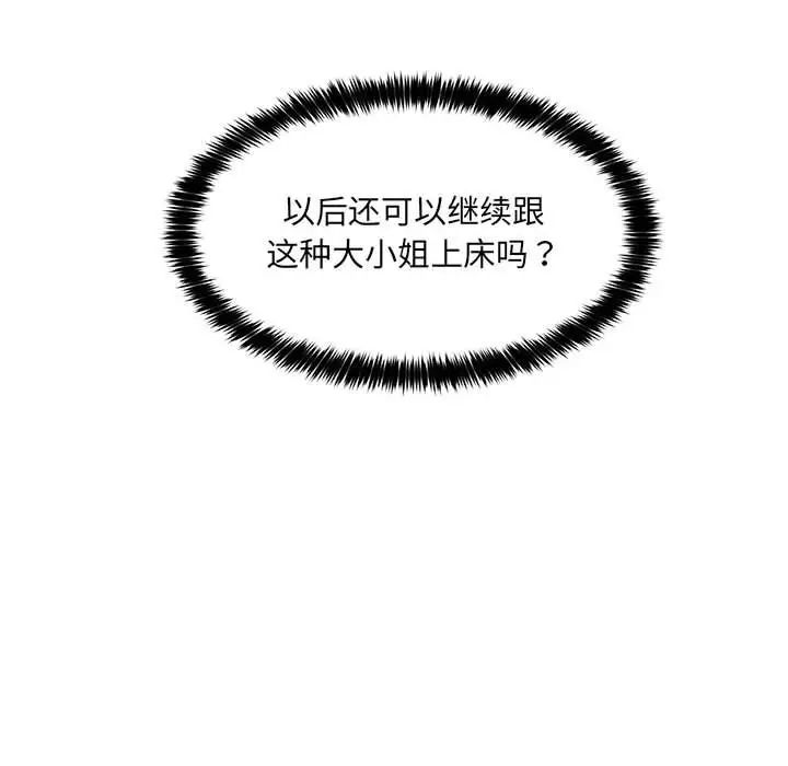 嫁入豪门的老师第21話