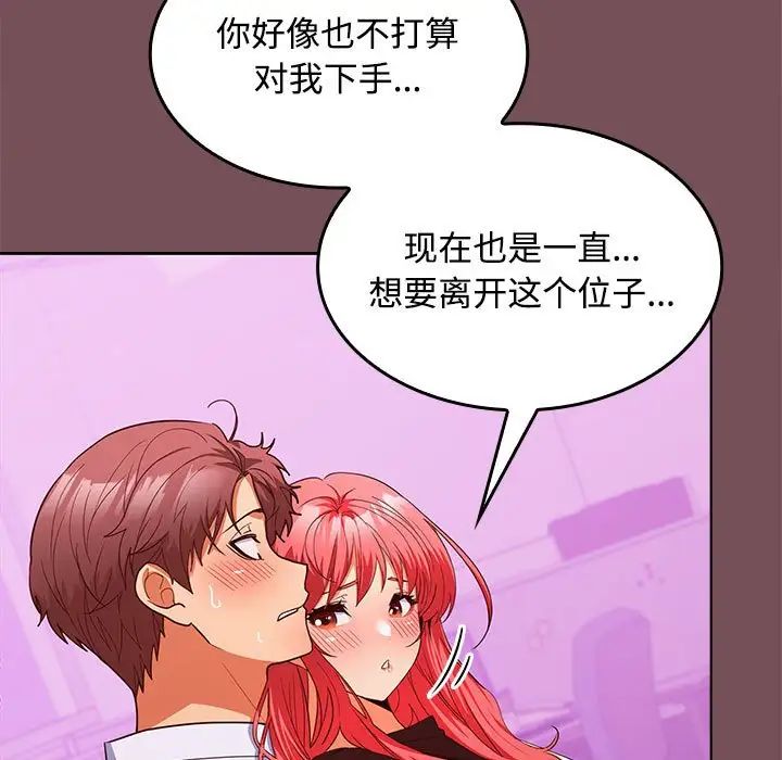 在公司偷偷爱第15話