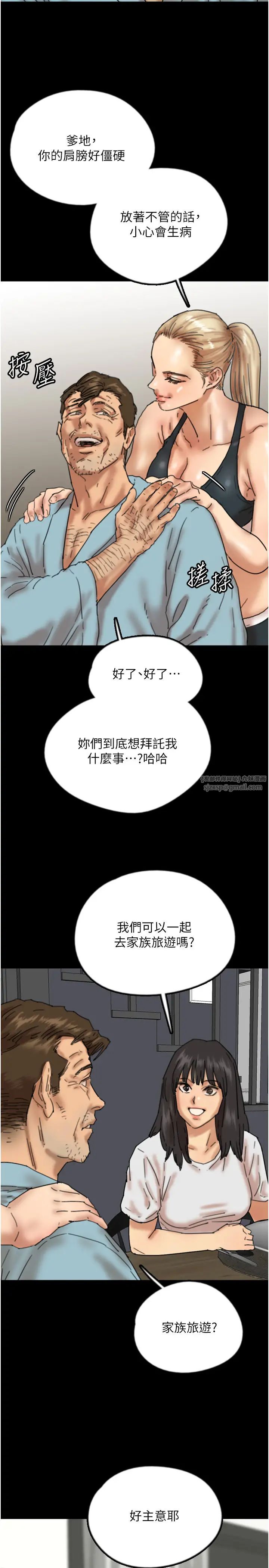 养父的女儿们第47話-公然被愛撫的莫妮卡