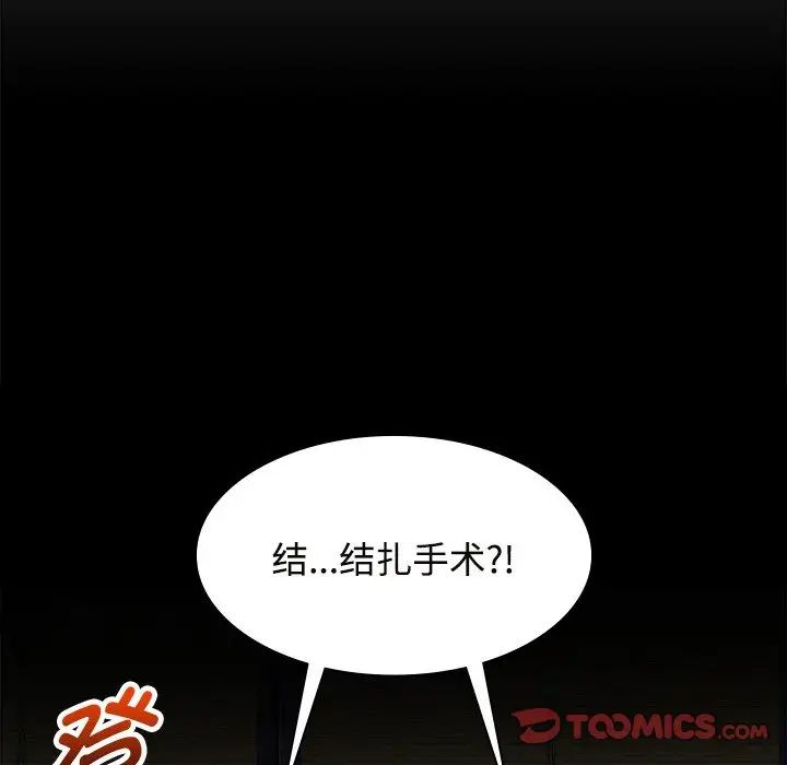 疯了才结婚第40話