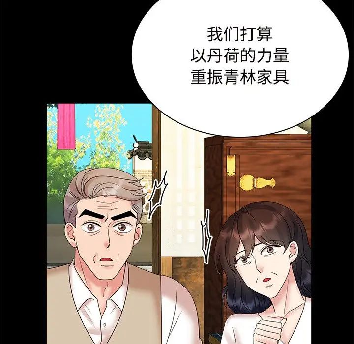 疯了才结婚第40話