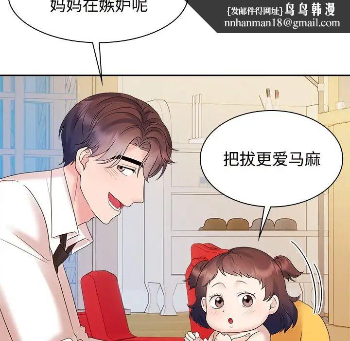 疯了才结婚第40話