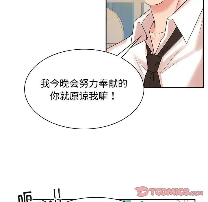 疯了才结婚第40話