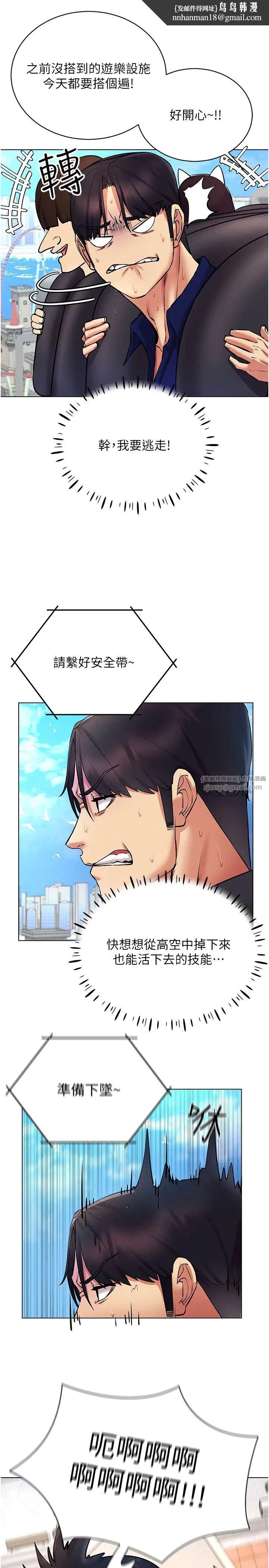 穿入VR成为性域猎人第32話-想要幹嘛不早說?