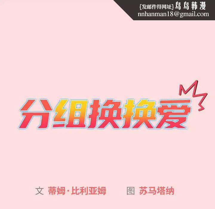分组换换爱第121話