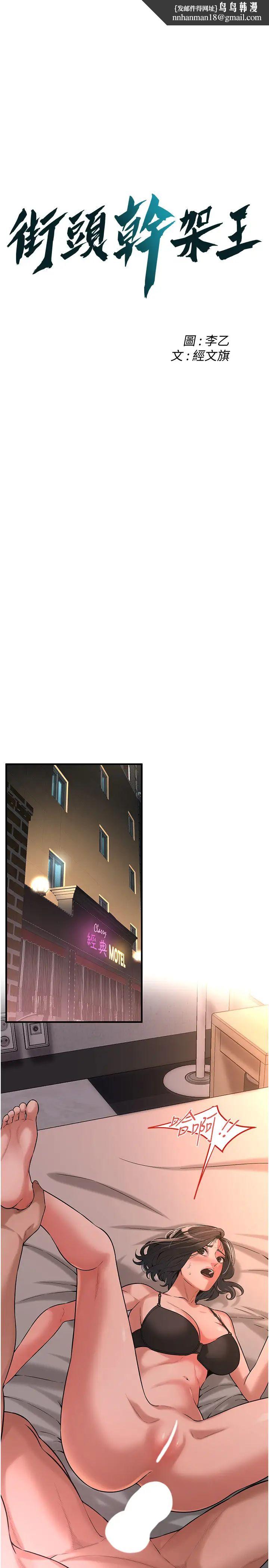 街头干架王第54話-跟處女一樣緊的感覺真爽