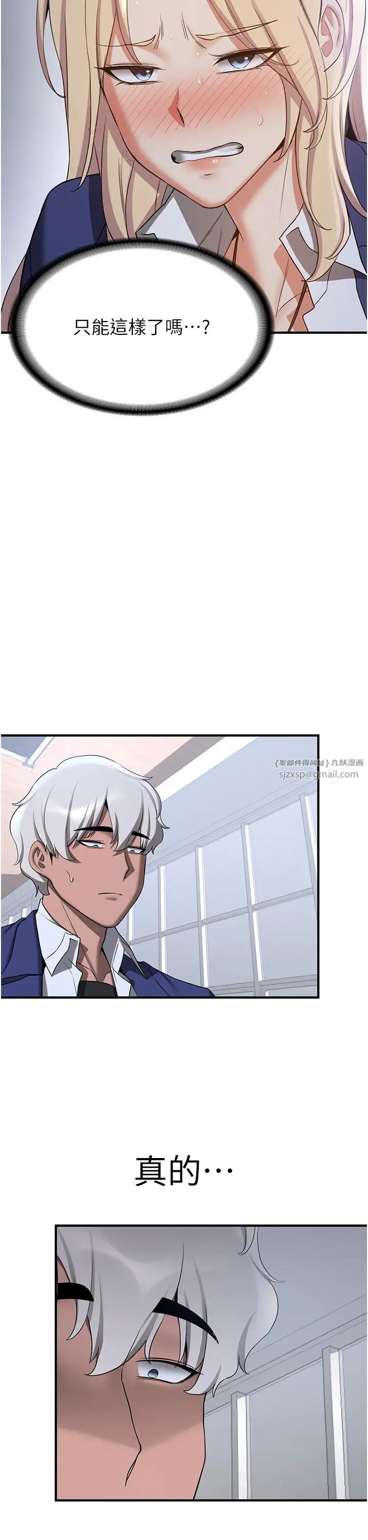 抢女友速成班第56話-這就是性愛的快感嗎?