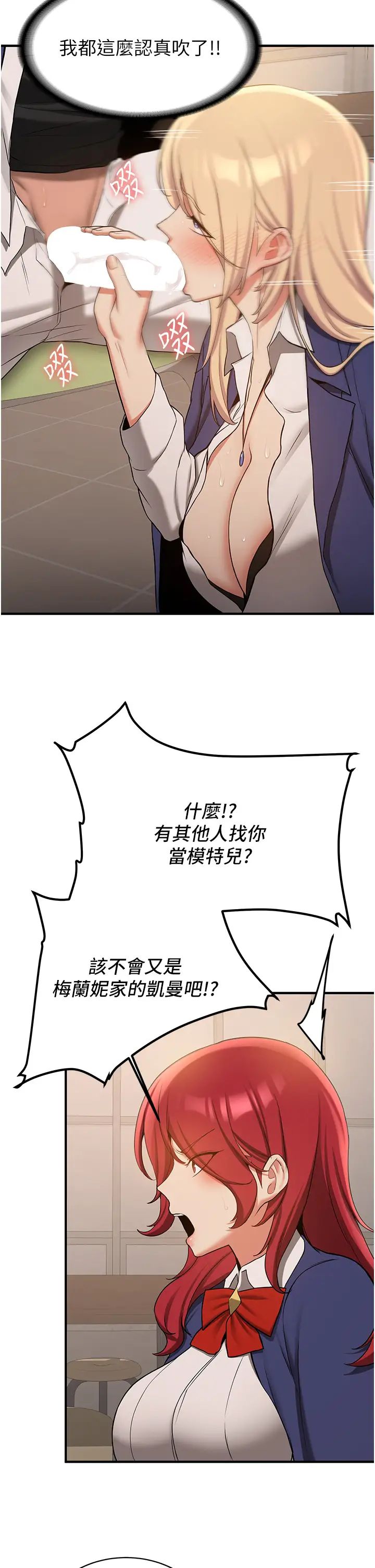 抢女友速成班第56話-這就是性愛的快感嗎?