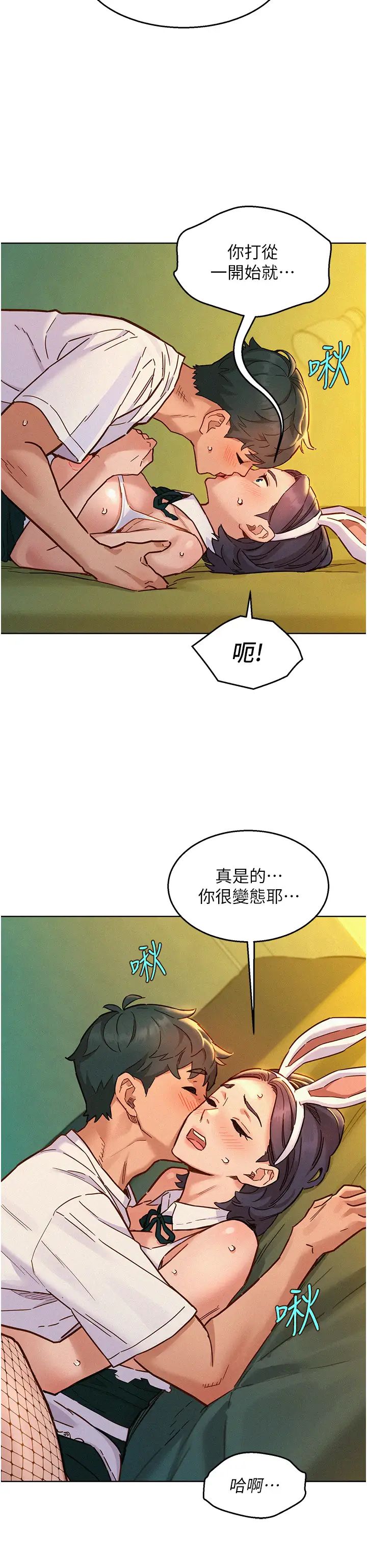 友情万睡第95話-勁浩專用的洞洞女僕