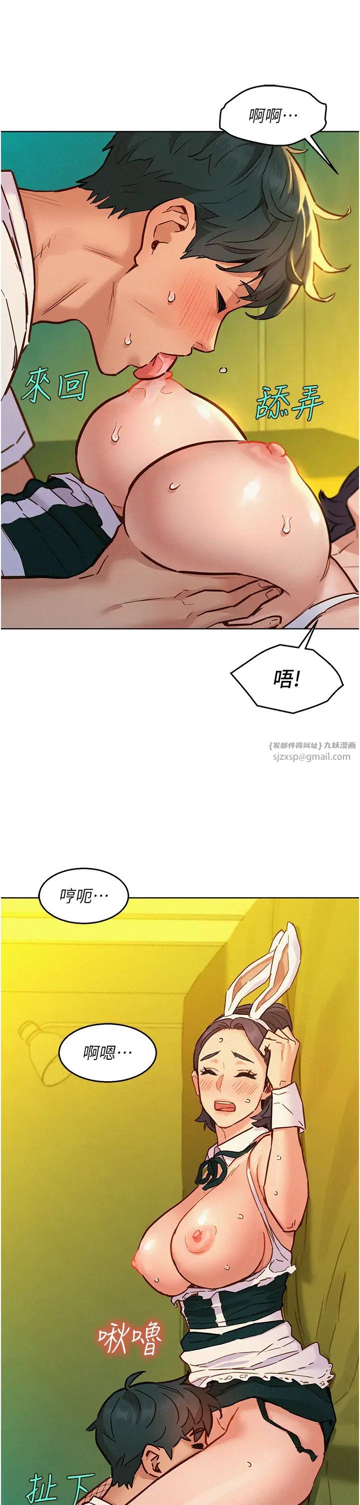 友情万睡第95話-勁浩專用的洞洞女僕