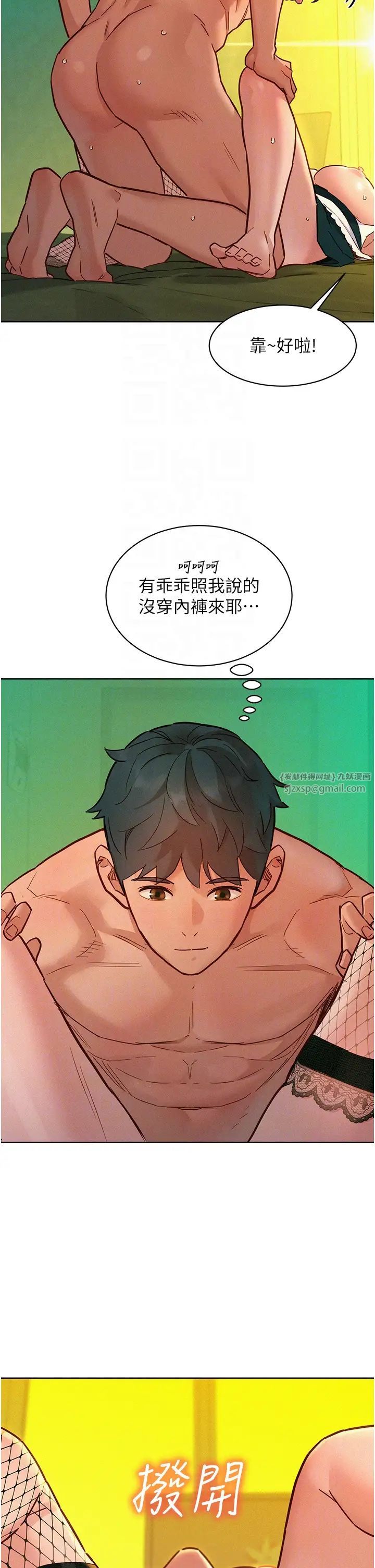 友情万睡第95話-勁浩專用的洞洞女僕