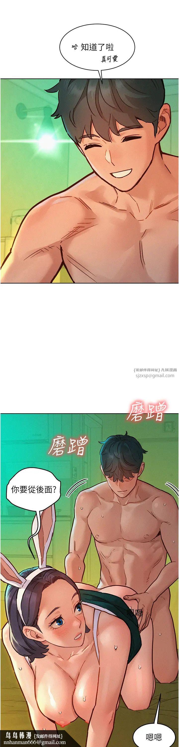 友情万睡第95話-勁浩專用的洞洞女僕