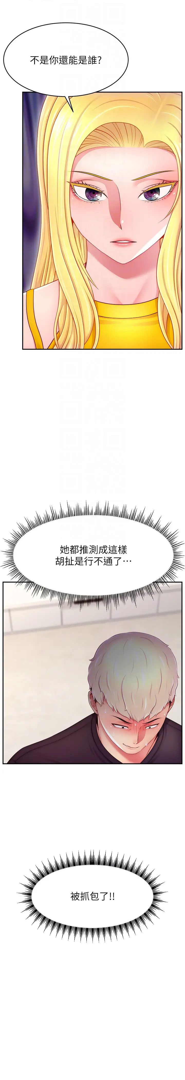 直播主的流量密码第39話-女友專屬的全身服務
