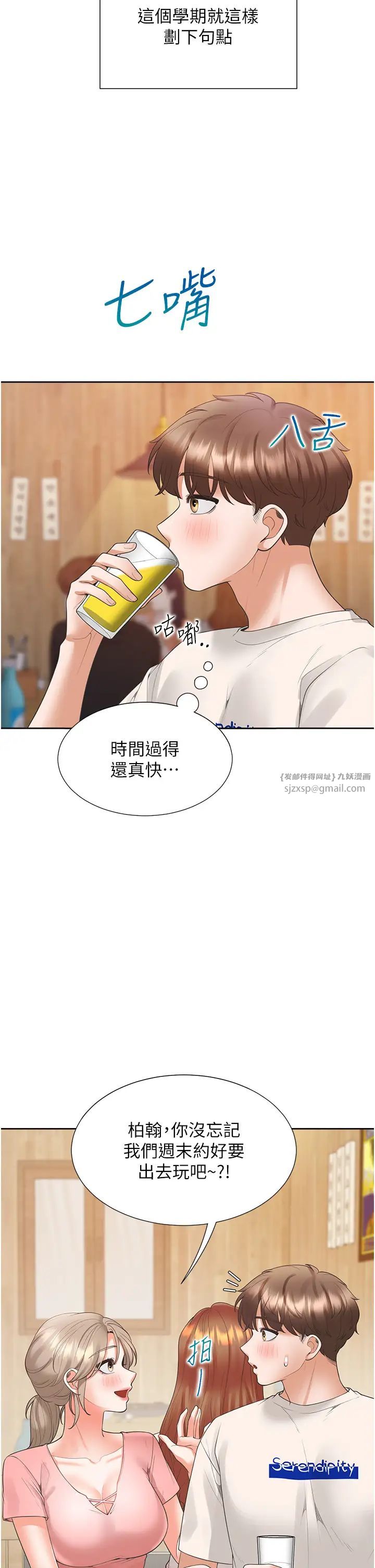 同居上下舖第95話-柏翰喜歡的人其實是…