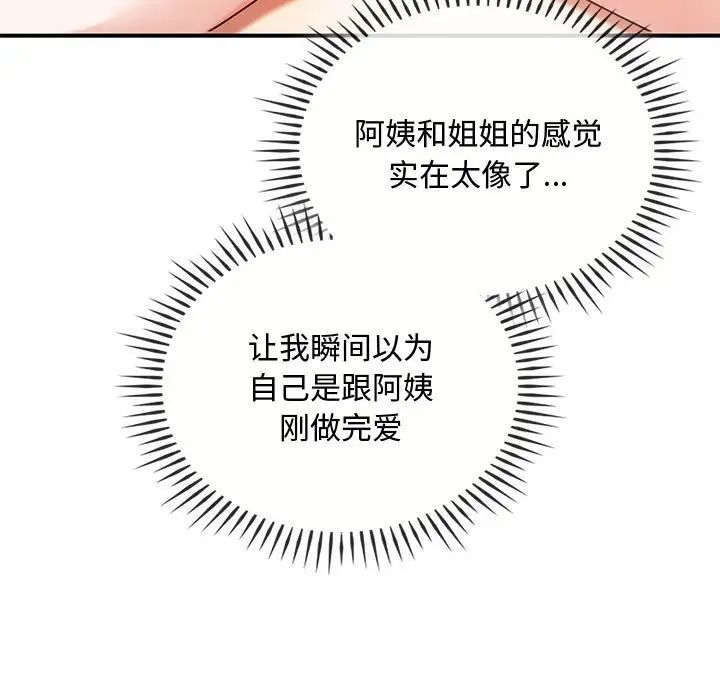 难以克制的欲望第34話