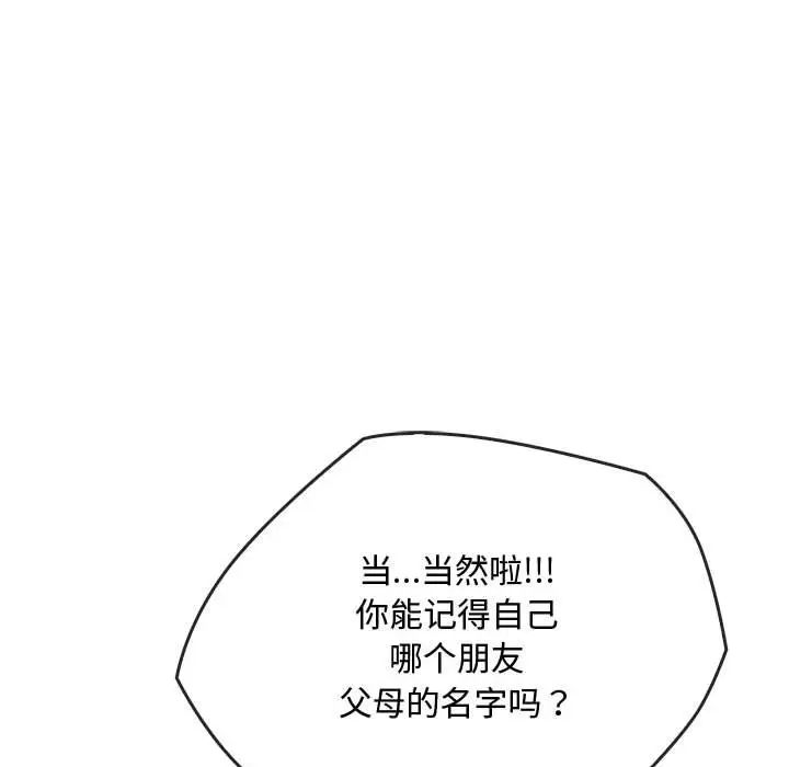 难以克制的欲望第34話