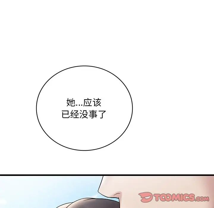 渴望占有她第26話