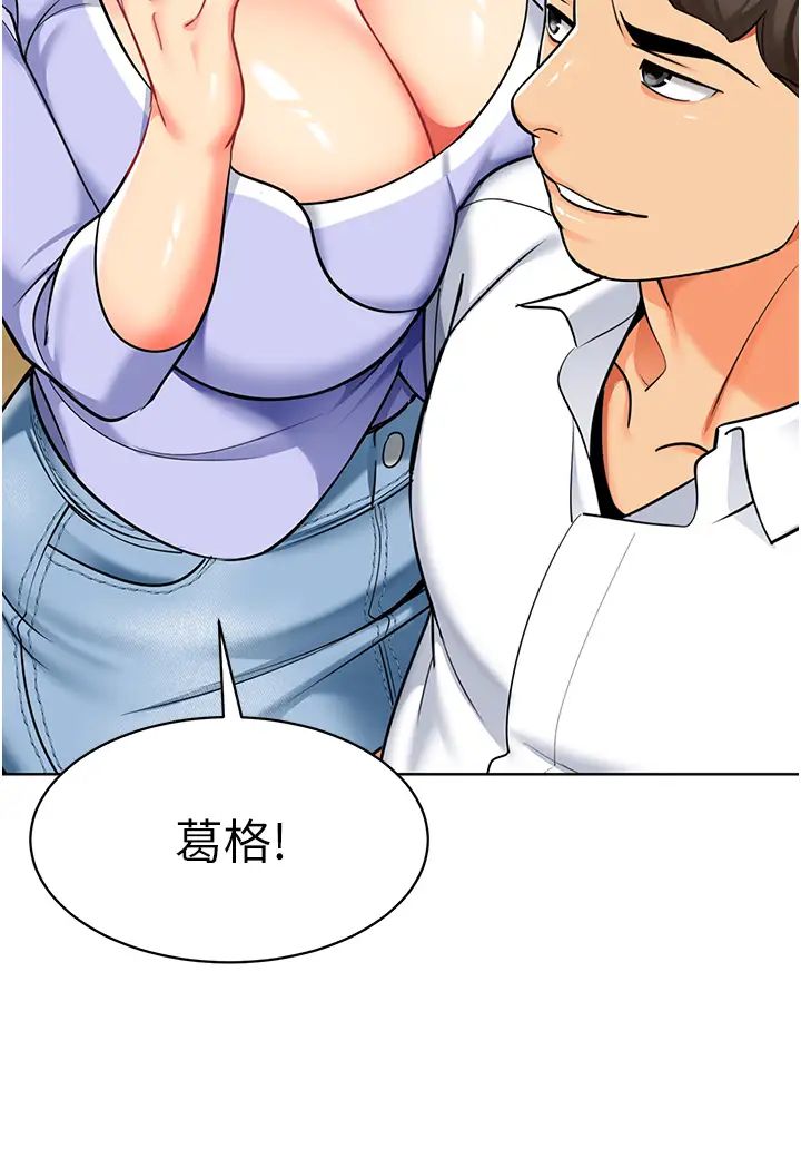 幼儿园老师们第54話-老司機的新「淫」業版圖