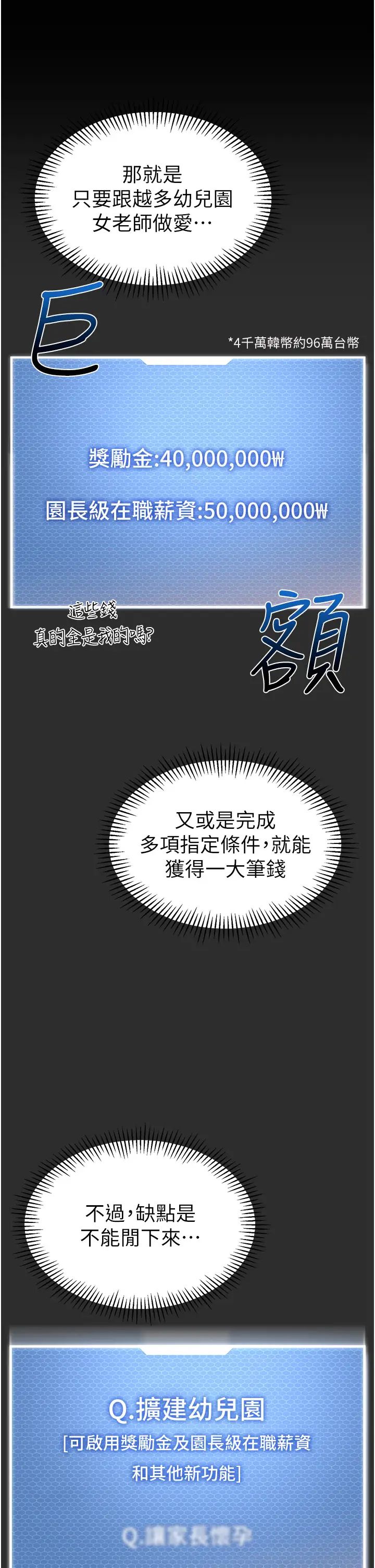 幼儿园老师们第54話-老司機的新「淫」業版圖