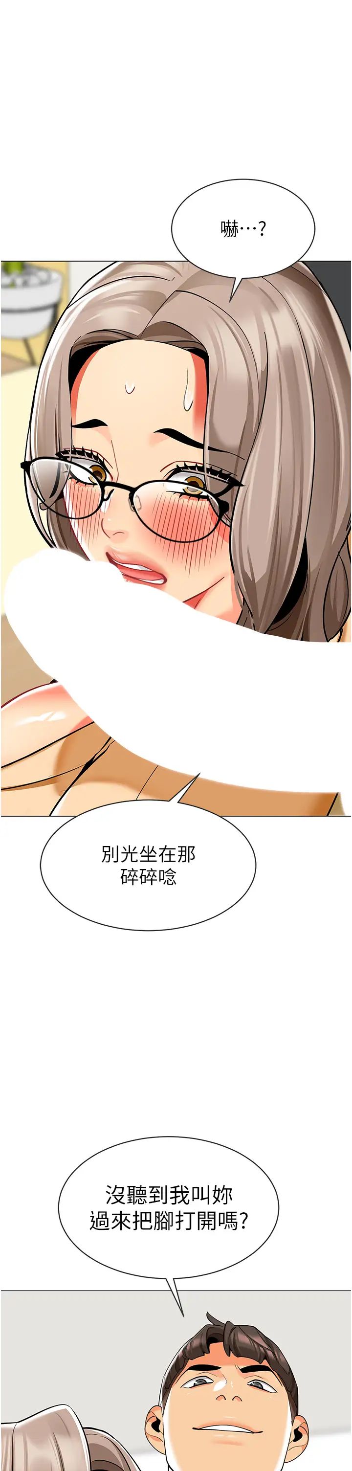 幼儿园老师们第54話-老司機的新「淫」業版圖